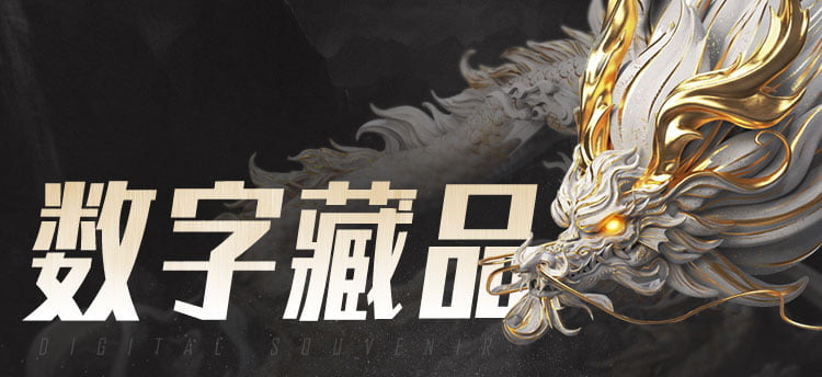 数字藏品区块链技术应用
